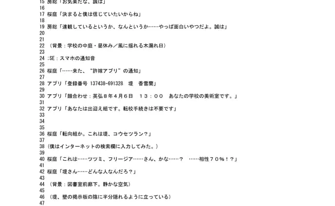 その許嫁は初恋を知らない シナリオのポートフォリオ画像