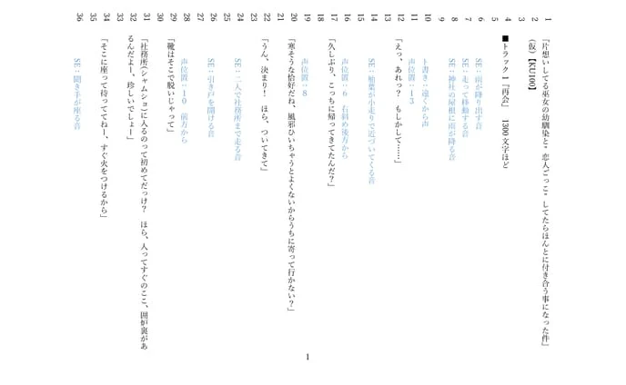 ASMR脚本 サンプルのポートフォリオ画像
