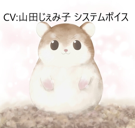 CV:山田じぇみ子 システムボイス ロボロフスキーハムスターちゃん ☆推し声優さんに声をあててもらったシリーズの公式商品画像