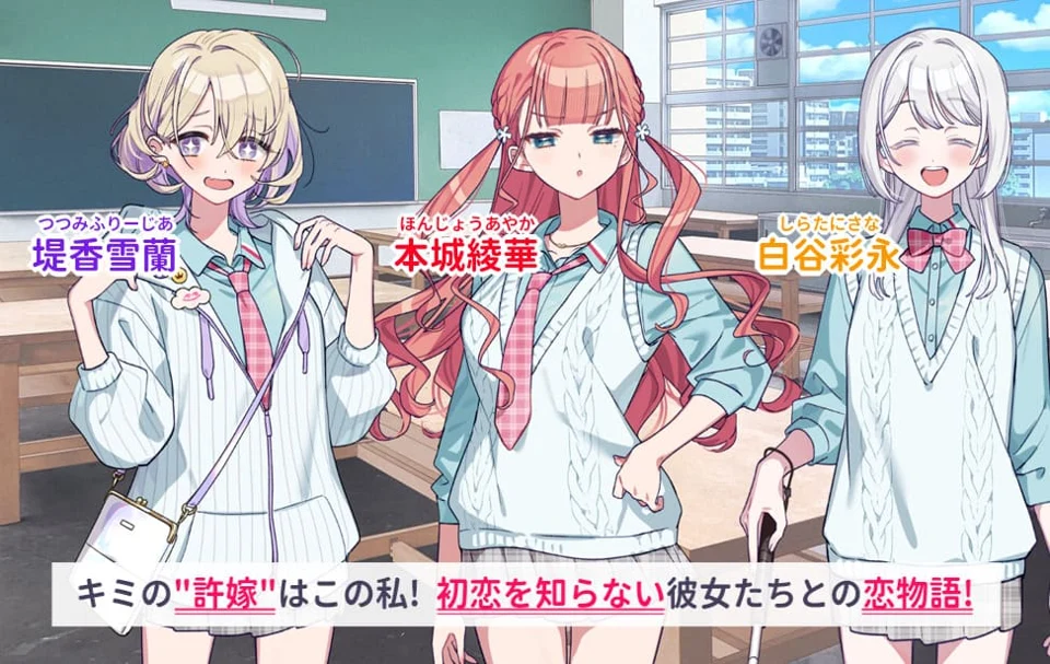 その許嫁は初恋を知らない ゲーム画面
