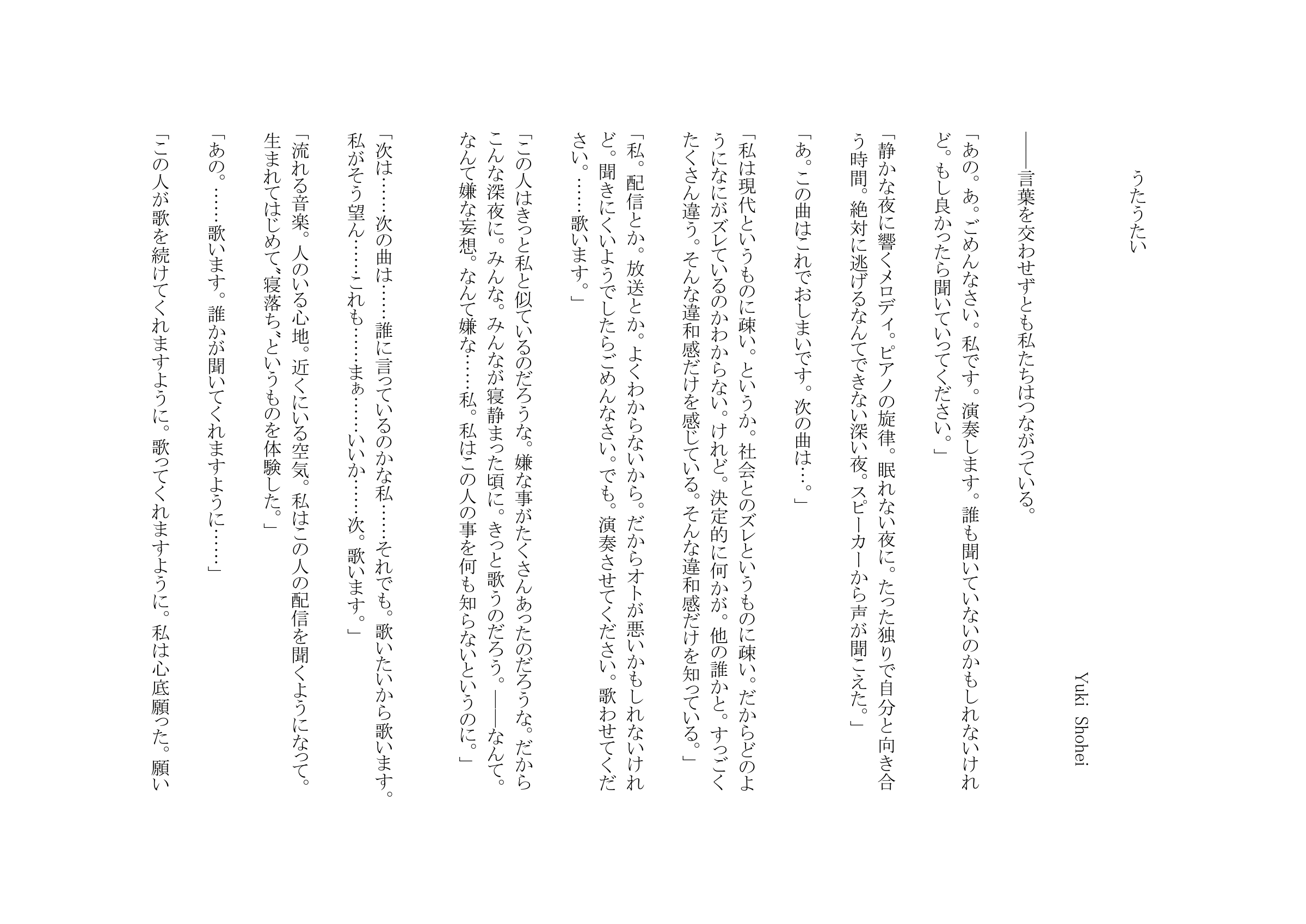 映画うたうたいの原稿・PDF第1ページ